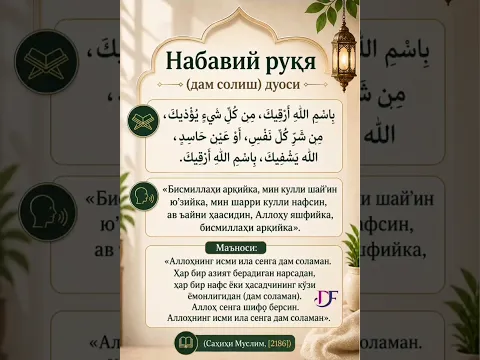 Набавий руқя #ruqya