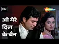 Download Lagu O Mere Dil Ke Chain | Rajesh Khanna, Tanuja | Mere Jeevan Saathi (1972) | R.D Burman | Kishore Kumar
