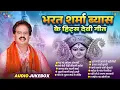 Download Lagu #भरत शर्मा व्यास के हिट्स देवी गीत | Parmparik Pachra Devi Geet 2025 | #Bharat Sharma Hits Bhajan