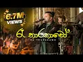 Download Lagu 2FORTY2 - රෑ තාරකාවෝ | Billy Fernando | Clarence Wijewardena | Lyrics by Rookantha Goonatillake |