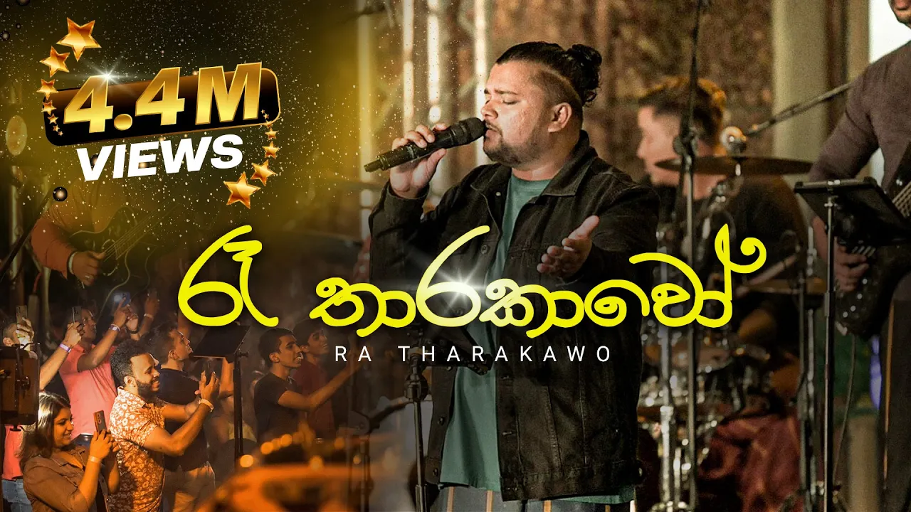 2FORTY2 - රෑ තාරකාවෝ | Billy Fernando | Clarence Wijewardena | Lyrics by Rookantha Goonatillake |