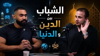 الشباب بين الدين و الدنيا | هل لازم تختار؟🤔 | يوسف غالى مع انفورمة 