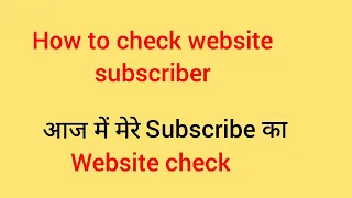 How to check website subscriber