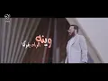 نور الزين - انتظرني | Noor Alzain - Antdhrny - Nour Al Zain ft. Hussam Junaed