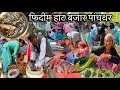 Download Lagu PHIDIM HAT BAZAR PANCHTHAR🇳🇵२१०० केजी रांगाको मासु बीक्री हुने बजार।तमोर नदीको मीठो असला माछा फ्राई🐟