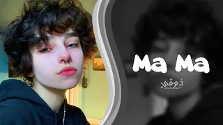 اغاني تيك توك اجنبيه Ma Ma Ma ترند التيك توك مطلوبه اكثر شي 