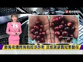 世界冠軍也造假？歐客佬認錯下架「假藝伎豆」 咖啡商怒：把國產車當進口車賣！｜#寰宇財經新聞