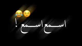 اسمع اسمع عنود الاسمر تصميم شاشه سوداء كرومات عراقيه حالات واتساب ستوريات بدون حقوق 