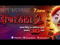 Download Lagu Zapatlela 2 marathi Movie ( झपाटलेला २ ) lakxa, Tatyvinchu || marathi movies || marathi picture ||