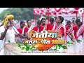 Download Lagu न्यू जितिया जतरा गीत 2025🍃 new kurukh jatra song New jatiya jatra song singer lalmohan and Kanchan