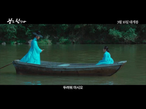 '왕을 참하라'  메인 예고편