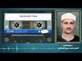 Download Lagu سورة الزخرف بصوت شيخ محمد المنشاوي ||Surah Az Zukhruf Sheikh Mohammed Al Minshawi