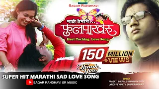  majhe premache fullpakharu sagar randhavi singer navnat gode pragati sewale