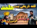 Download Lagu قلعه تاریخی بست هلمند - مقر فرماندهی انوشیروان عادل