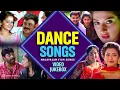 Dance Songs | Malayalam Film Songs | Video Jukebox