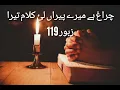 Download Lagu Chiragh hai mere pairan lae kalam tera || Masih zaboor in punjabi || zaboor 119