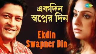 ekdin swapner din hathat bristi nachiketa chakraborty shikha basu