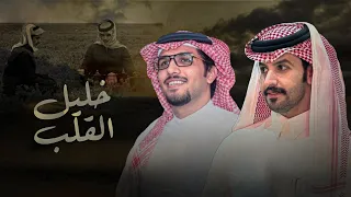 خليل القلب   خالد ال بريك   صنهات حشر   مابكيت الا غياب اللي محد عوض غيابه       دندنها