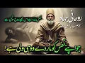 Download Lagu Andar Ka Dushman Kaun Hai? | Faqeer Ki Baat Jo Zindagi Badal De | DASTAN URDU