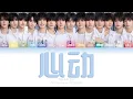 Lagu TF家族练习生 (TFFAMILY TRAINEES) - 心动 (Heart Beating) [Color Coded Lyrics Chi | Pin | Eng]