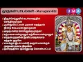 Download Lagu Murugan Bhakthi Songs | முருகன் பக்தி பாடல்கள் #murugan #murugansongs
