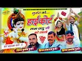 Download Lagu गुर्जरा को हाईकोर्ट माता साडु जी को लालो !! Singer Hansraj Gurjar, Mukesh Kasana, Ramhet Gurjar Song