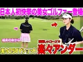 Download Lagu 【日本女子初快挙】若干20歳の若さでヨーロッパに1人で行ってツアーで優勝した美女ゴルファーが福岡イチ難しいコースで楽々アンダーで回る 【坂口みなこ＆藤川れいな#4】