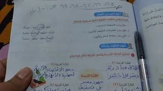 حل صفحة 65 و 66 و 67 و 68 و 69 كتاب المدرسة عربي للصف الثاني الإعدادي الترم الأول تدريبات من أجل غد 