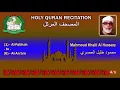 Download Lagu Holy Quran Complete - Mahmoud Khalil Al Hussary 4/1 محمود خليل الحصري