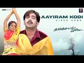 Download Lagu Aayiram Kodi Video Song | Karisakattu Poove (2000) | Vineeth, Khushbu | Ilaiyaraaja Hits | RJS Music