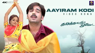 aayiram kodi video song karisakattu poove 2000 vineeth khushbu ilaiyaraaja hits rjs music