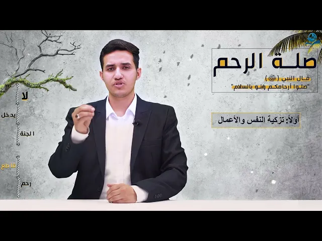 ⁣صلة الرحم