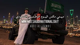 ميني مك س الي وم الوط  ني ال سعودي                                دندنها