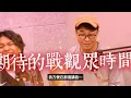 合體大發瘋！那那大師狂嗆觀眾投稿？阿拉斯教發聲，吉米哥秒變吉娃娃🐶｜吉那搭斯 EP2：粉絲Q&A｜Jimi Bro × NaNa Master × Arase
