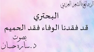 قصيدة الوفاء البحتري حصريا 