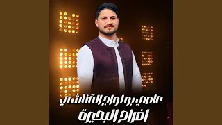 افراح البحيرة دندنها