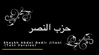 Download Hisb Nasr (With Text) -- Shaykh Abdal Qadir Jilani -- الإمام عبدالقادر الجيلاني MP3