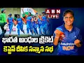 🔴LIVE:Felicitation to Indian Women’s Blind Cricket Team Captain Deepika| ABN Sports