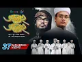 Download Lagu হৃদয় ছুঁয়ে যাওয়া ইসলামী সঙ্গীত ।আল্লাহ্‌ আল্লাহ্‌ | Allah Allah। Abu Rayhan, Kalarab Shilpigosthi