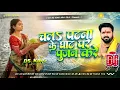 Download Lagu चलs पटना के घाट Dj Remix | #Pawan Singh #Chhath Puja 2025 | Hard #Vibration Mix | #Chhath Puja Song