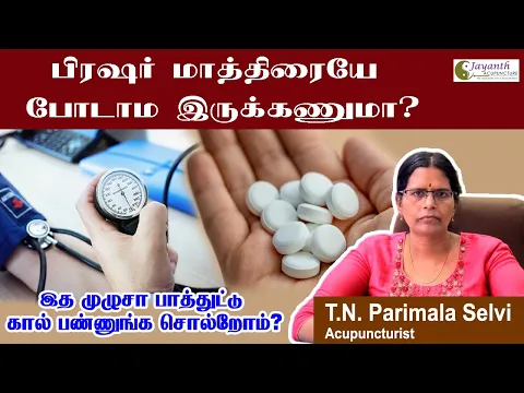 பிரஷர் மாத்திரையே போடாம இருக்கணுமா? இத முழுசா பாத்துட்டு கால் பண்ணுங்க சொல்றோம்? | Blood Pressure |
