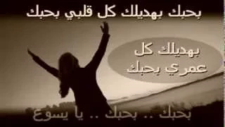 ترنيمة بحبك بهديلك كل قلبي 