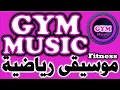 Download Lagu موسيقى رياضية موسيقى تحفيزية موسيقى حماسية لممارسة الرياضة في صالات الجيم Fitness Music | Gym Music