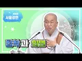 Download Lagu 2051. 집착과 외면