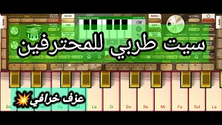 تحميل سيت طربي شرقي كامل مع اعدادات الاورج 2026 Set Org 2026  تحميل سيت طربي شرقي كامل مع اعدادات الاورج 2026 Set Org 2026