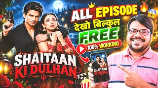 Shaitan Ki Dulhan Full Episode Online Kaise Dekhein | How To Watch Shaitan Ki Dulhan Full Episode 