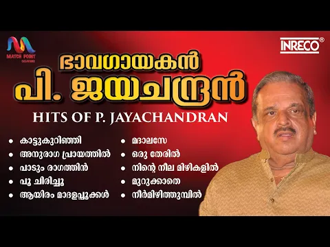 Download MP3 Jayachandran Malayalam Hit Songs | Bhava Gayagan Jayachandran | ഭാവഗായകന്‍റെ നിത്യഹരിതഗാനങ്ങള്‍