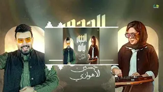 حسين الأهوازي الحچي بيناتنه Hussein ALAhwazi ALHachi Binatneh Official Video Clip 2025  حسين الأهوازي الحچي بيناتنه Hussein ALAhwazi ALHachi Binatneh Official Video Clip 2025