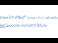 Download Lagu Karuna Leni lokamlo Christian devotional song