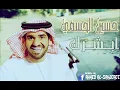حسين الجسمي - أبشرك 2012 جديد مع كلمات الأغنية HD